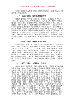 读书会交流发言：放在心上扛在肩上在“五个一”上铆足劲履好职求实效.docx