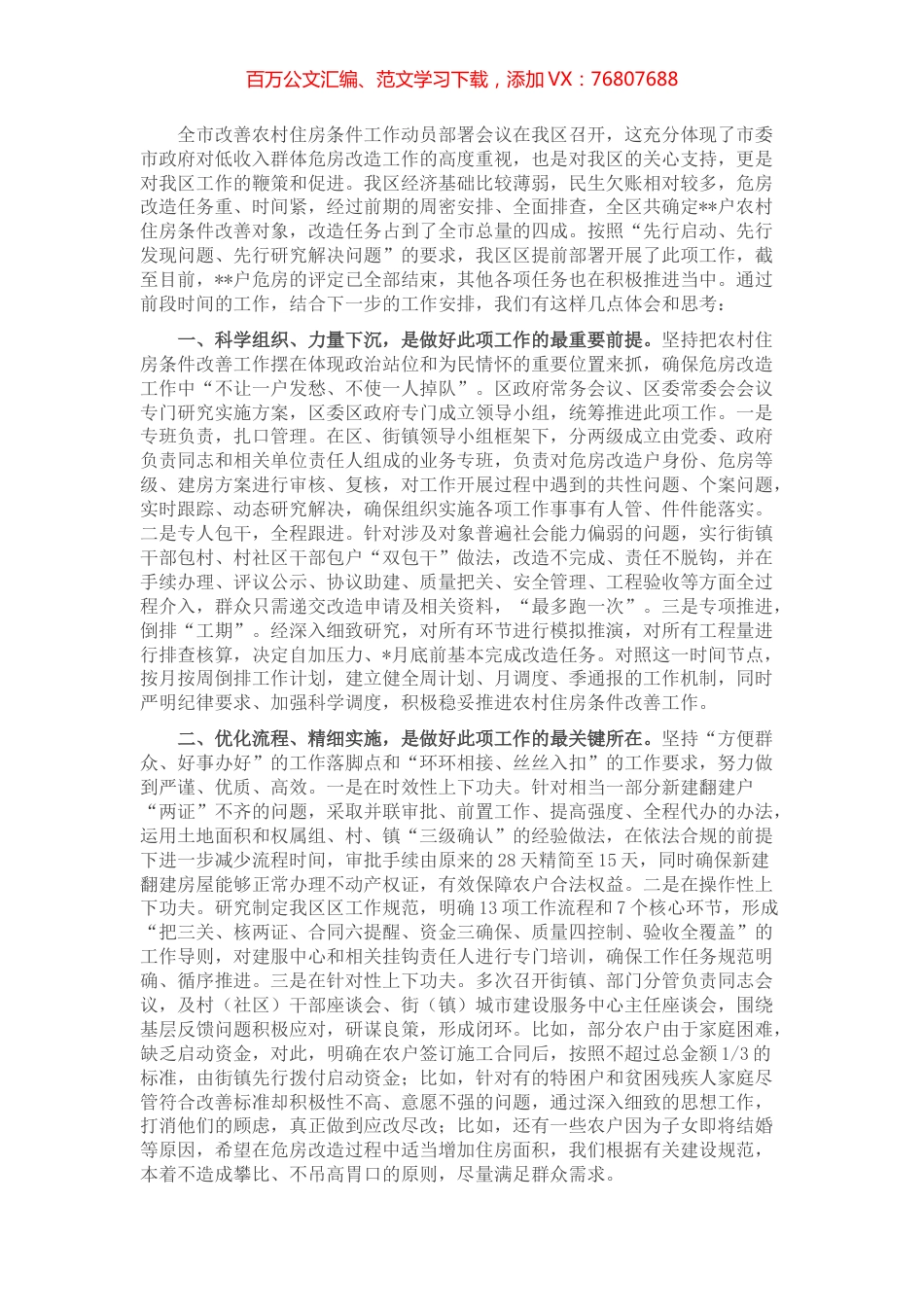 某区危房改造典型发言材料.docx_第1页