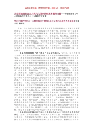 盛会学习发言（常委、人大、政府）.docx