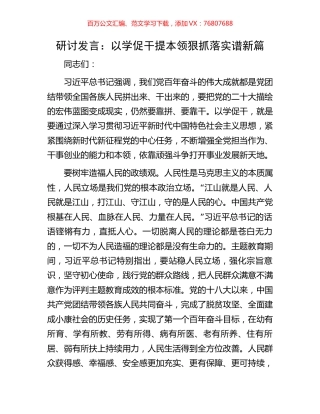 研讨发言：以学促干提本领狠抓落实谱新篇.docx