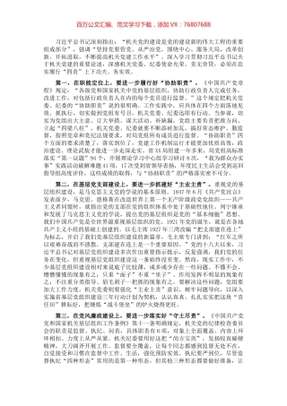机关党委纪委履职尽责经验交流材料.docx