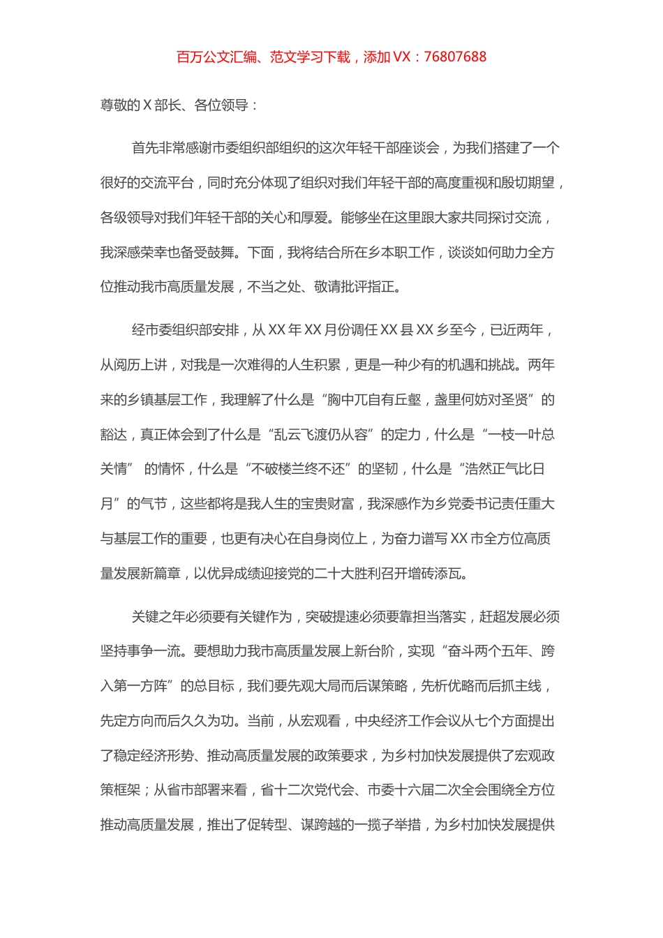 年轻干部参加市组织部高质量发展主题座谈会发言稿.docx_第1页