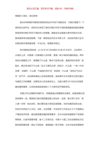 年轻干部参加市组织部高质量发展主题座谈会发言稿.docx