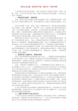 在中国纺织产业联合会座谈交流上发言.docx