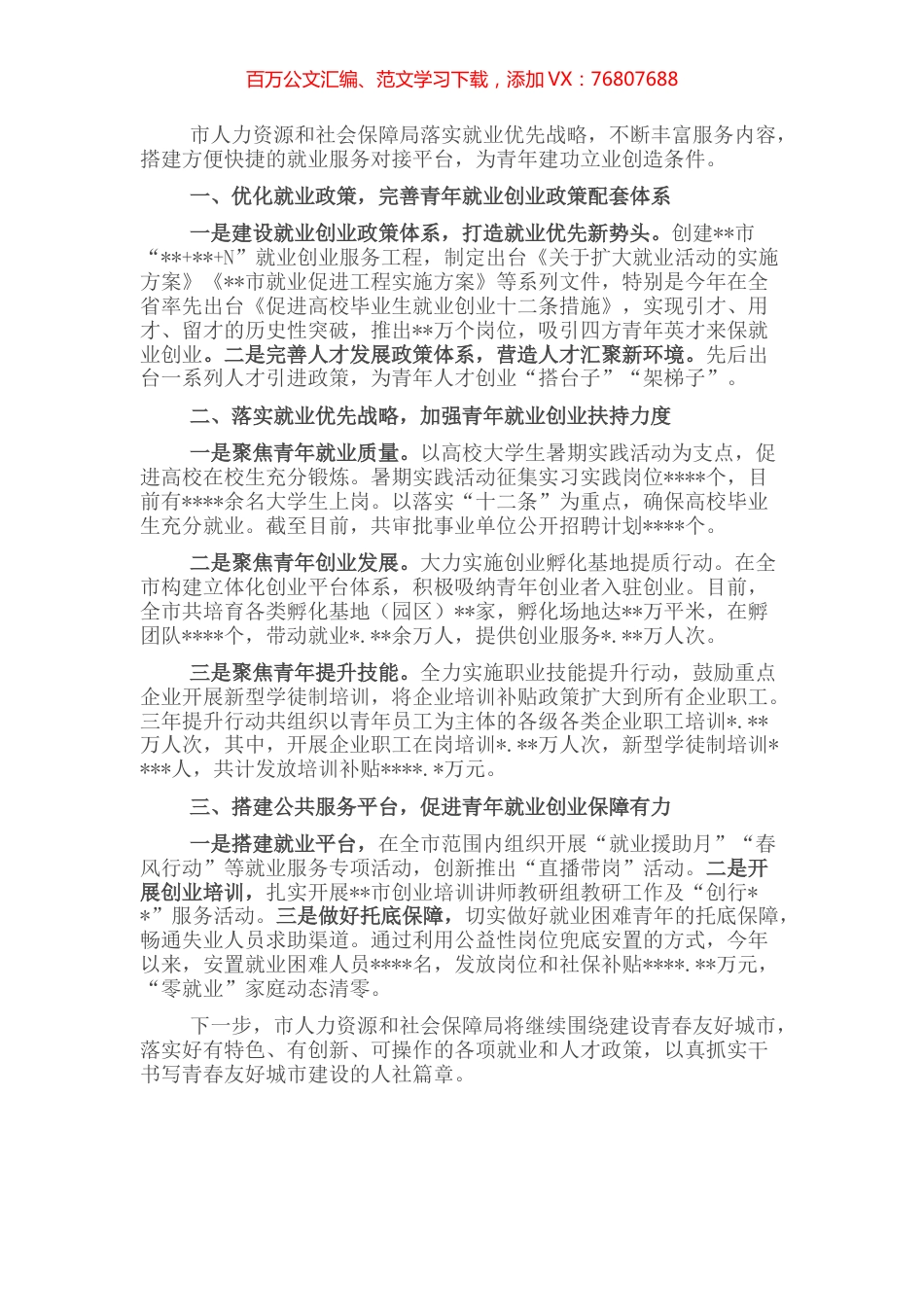 青年发展型城市发言：服务攻坚促就业筑梦青春赢未来.docx_第1页