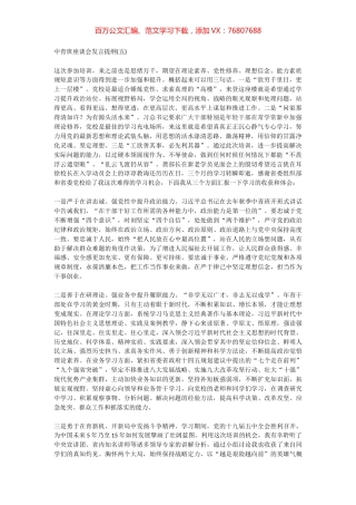中青班座谈会发言提纲(五).docx