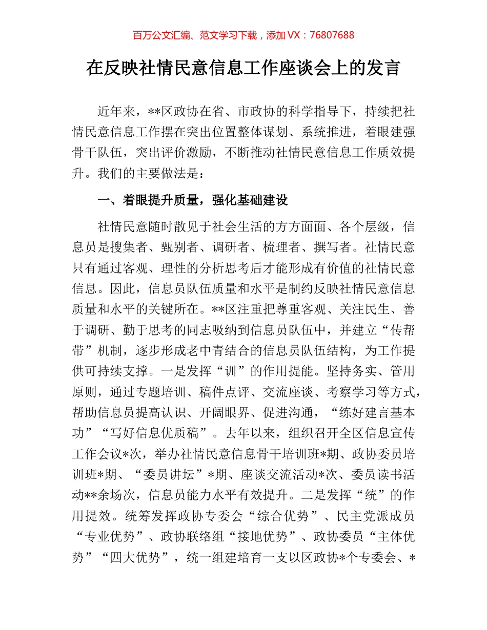 在反映社情民意信息工作座谈会上的发言.docx_第1页