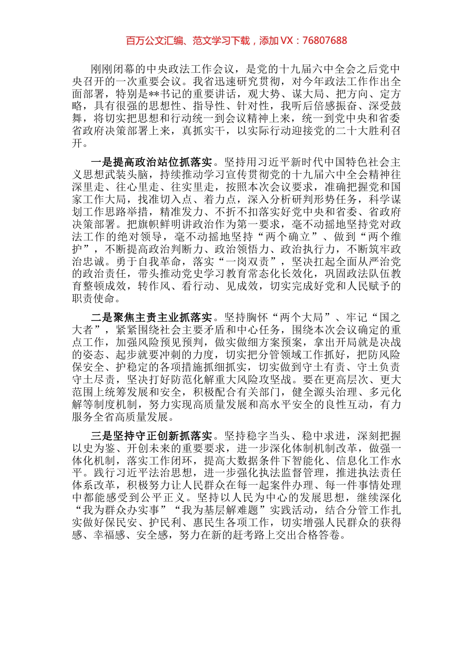 某省学习贯彻政法工作会议分组讨论体会发言.docx_第1页