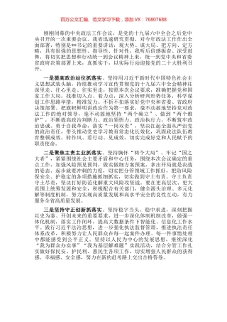 某省学习贯彻政法工作会议分组讨论体会发言.docx