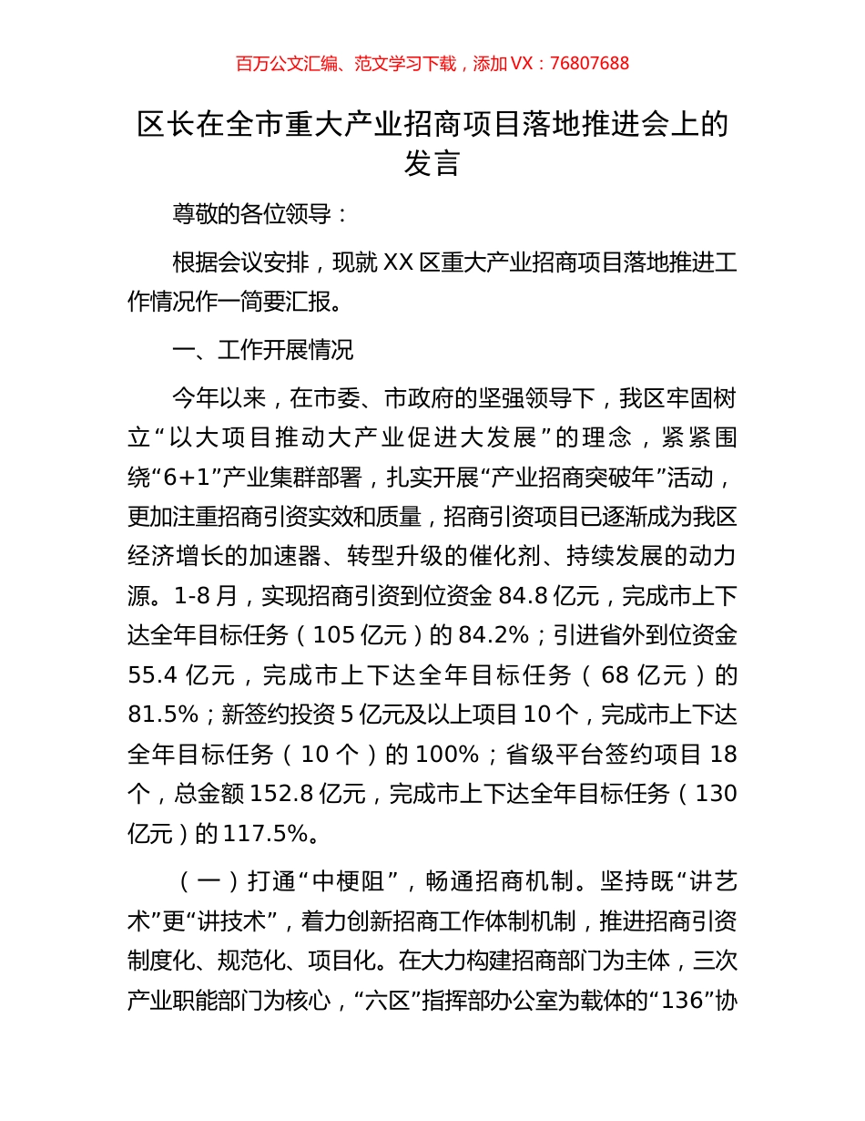 区长在全市重大产业招商项目落地推进会上的发言.docx_第1页