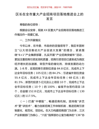 区长在全市重大产业招商项目落地推进会上的发言.docx
