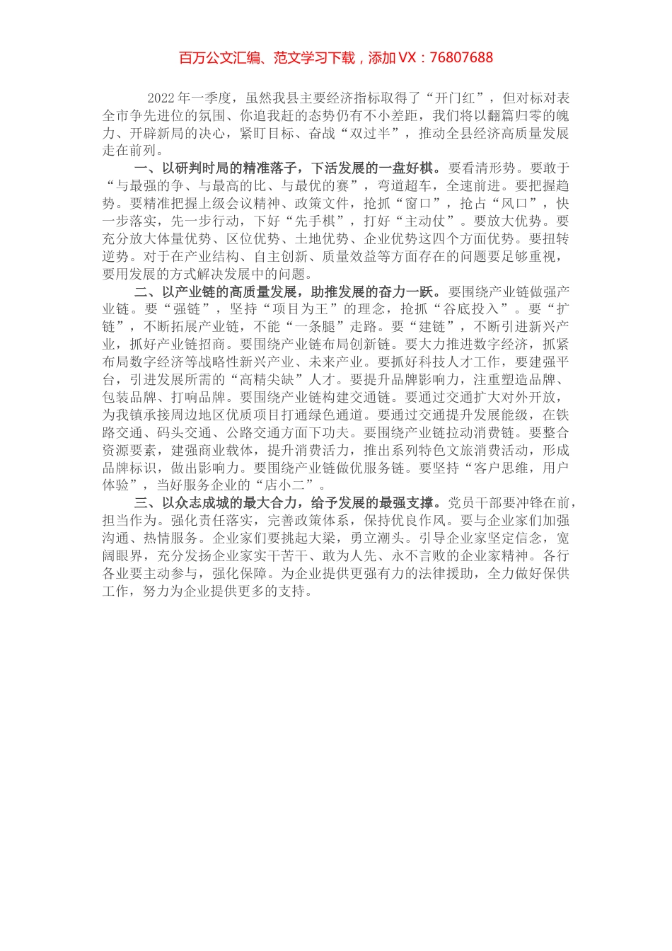 县委书记在2022年全市半年经济运行会议上的表态发言.docx_第1页