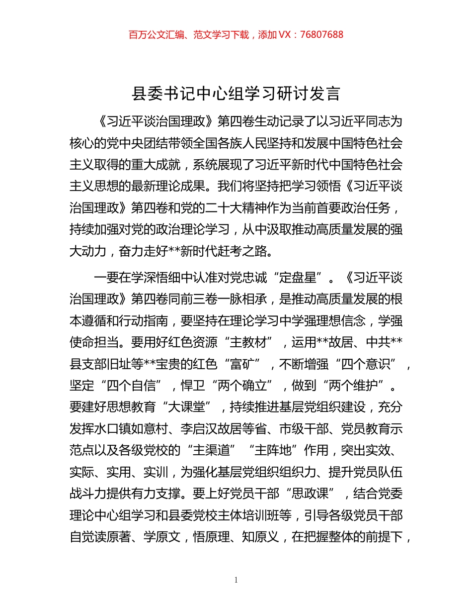 20221121-县委书记中心组学习研讨发言.docx_第1页