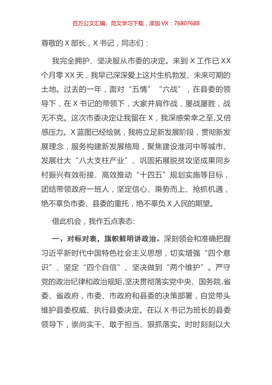 转任县长任职表态发言.docx_第1页