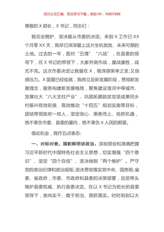 转任县长任职表态发言.docx