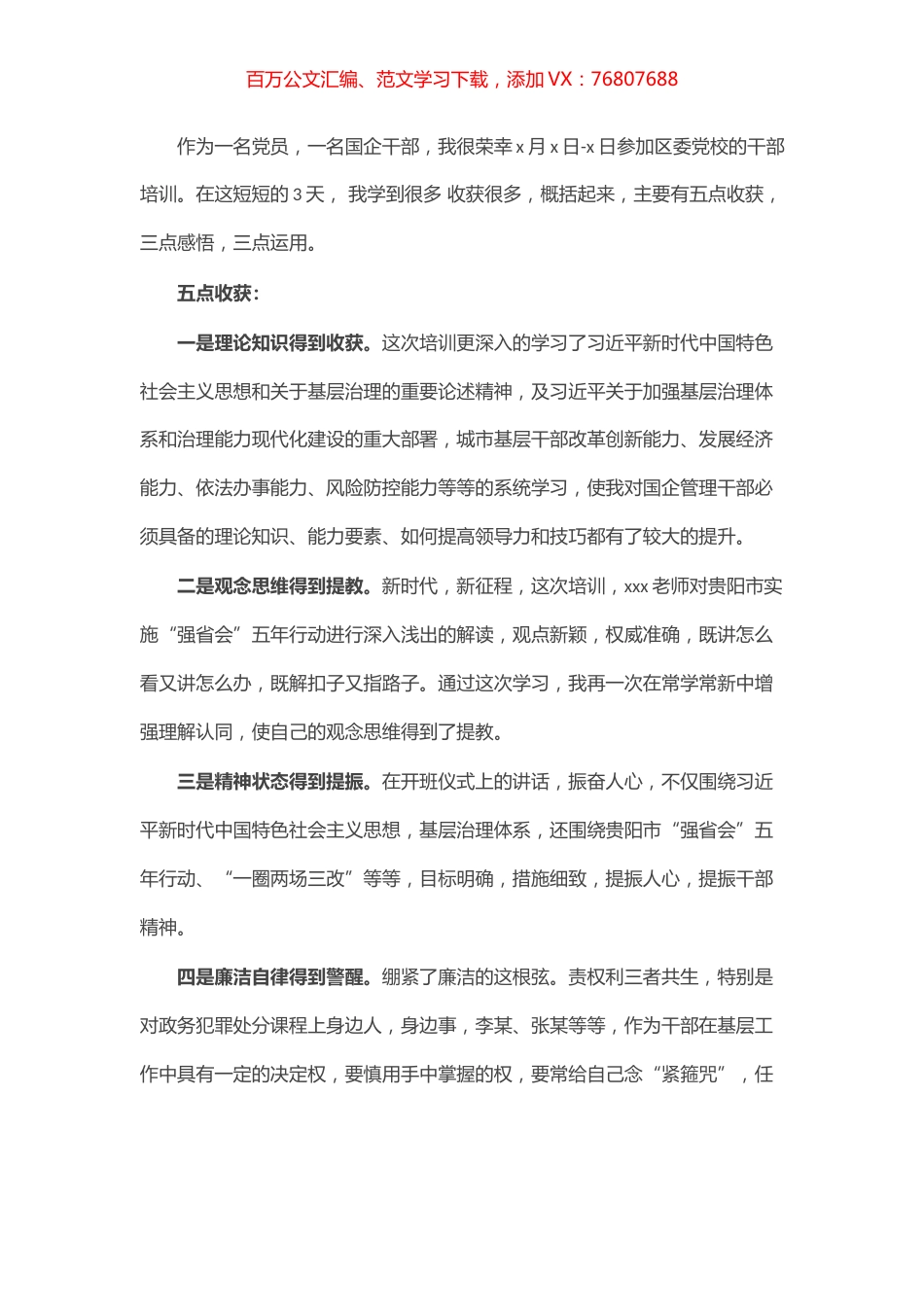 提教增智强能 善思彻悟促用——城市基层干部党建引领基层治理培训研讨发言.docx_第1页