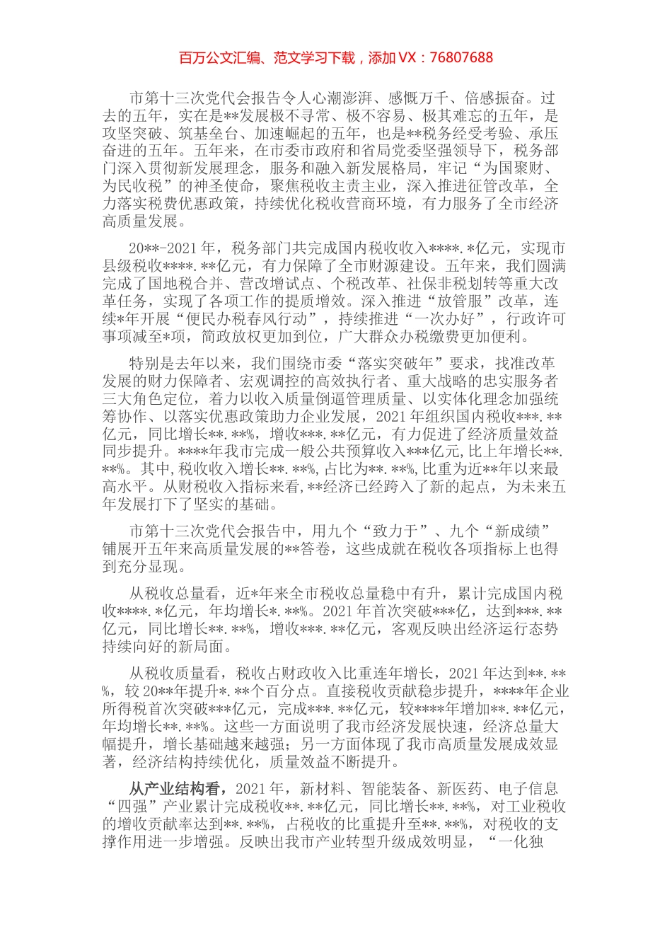 研讨发言：奋力书写现代化强市建设税务新答卷.docx_第1页