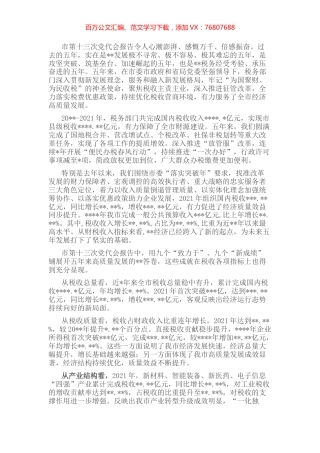 研讨发言：奋力书写现代化强市建设税务新答卷.docx