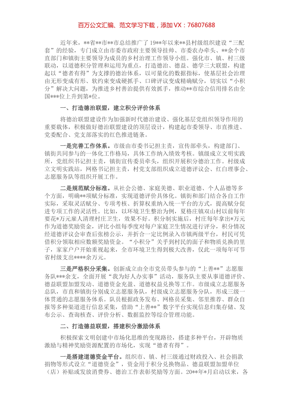 交流发言：拓展“经验”新实践“德者有得”撬动乡村善治大格局.docx_第1页