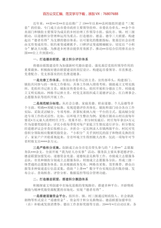 交流发言：拓展“经验”新实践“德者有得”撬动乡村善治大格局.docx