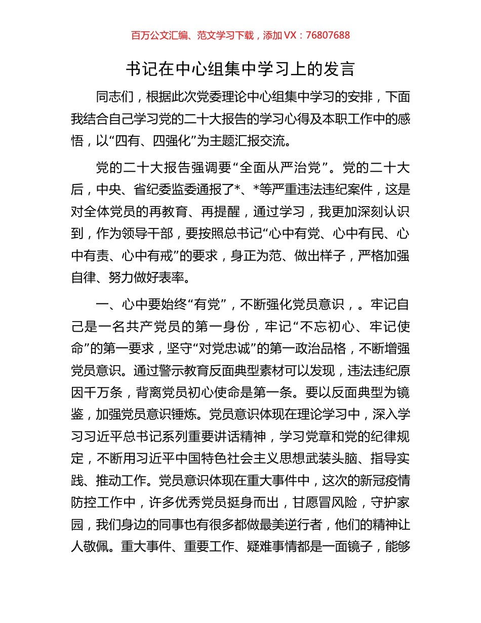 书记在中心组集中学习上的发言.docx_第1页