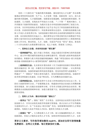 坚持创新驱动 贡献科技力量——学习发言材料.docx