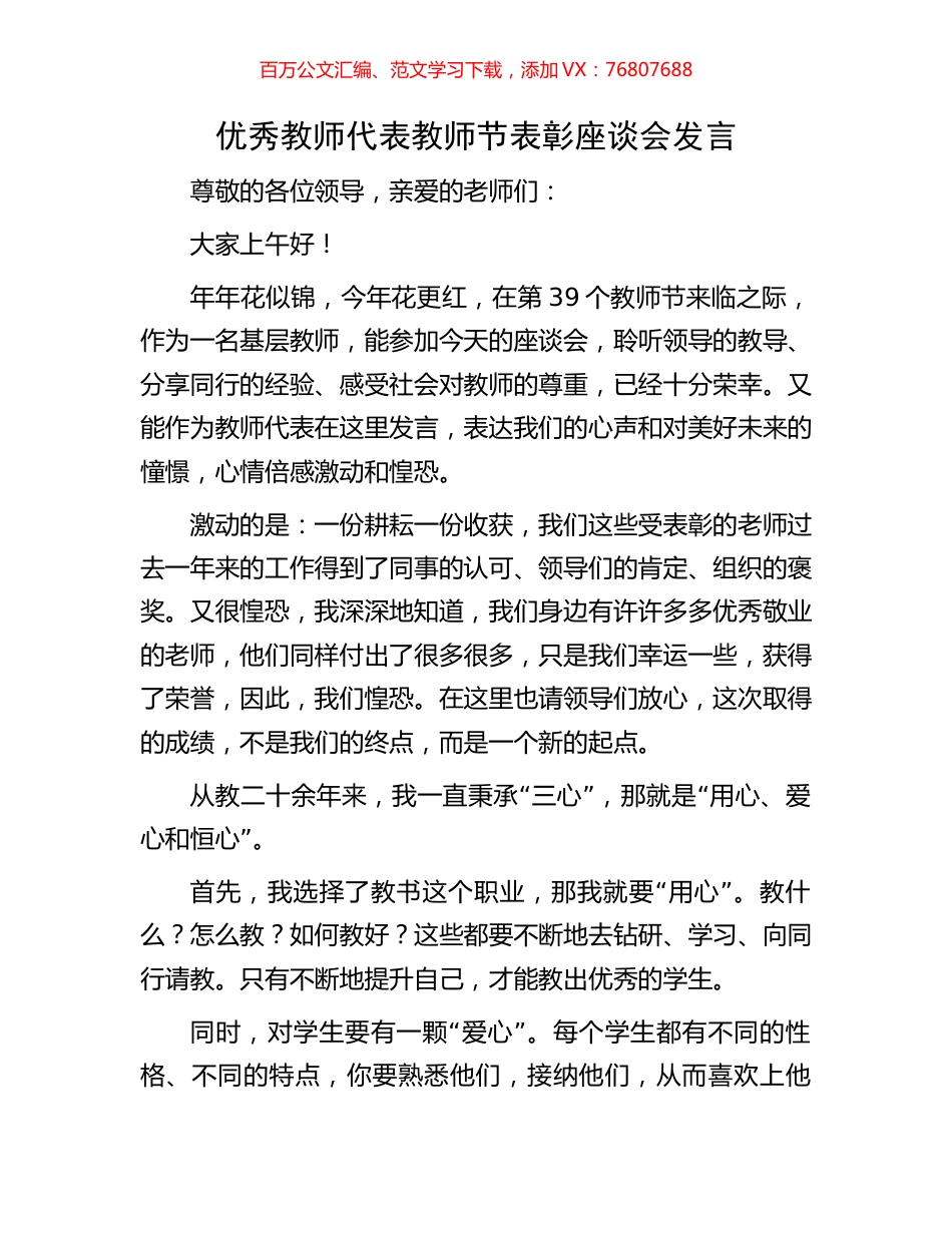 优秀教师代表教师节表彰座谈会发言.docx_第1页