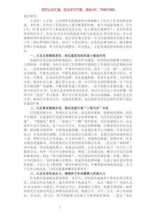 X居委书记关于如何做好社区工作的交流发言.docx