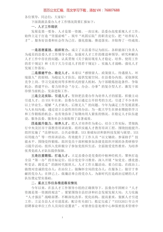 X县委办主任在全县人才工作领导小组会上的发言.docx