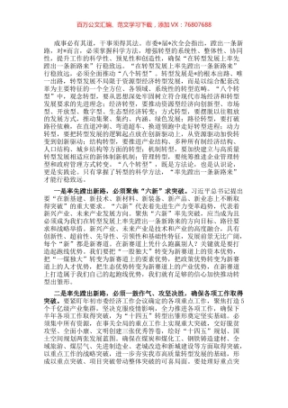 掌握科学方法 率先蹚出新路——市长交流发言材料.docx