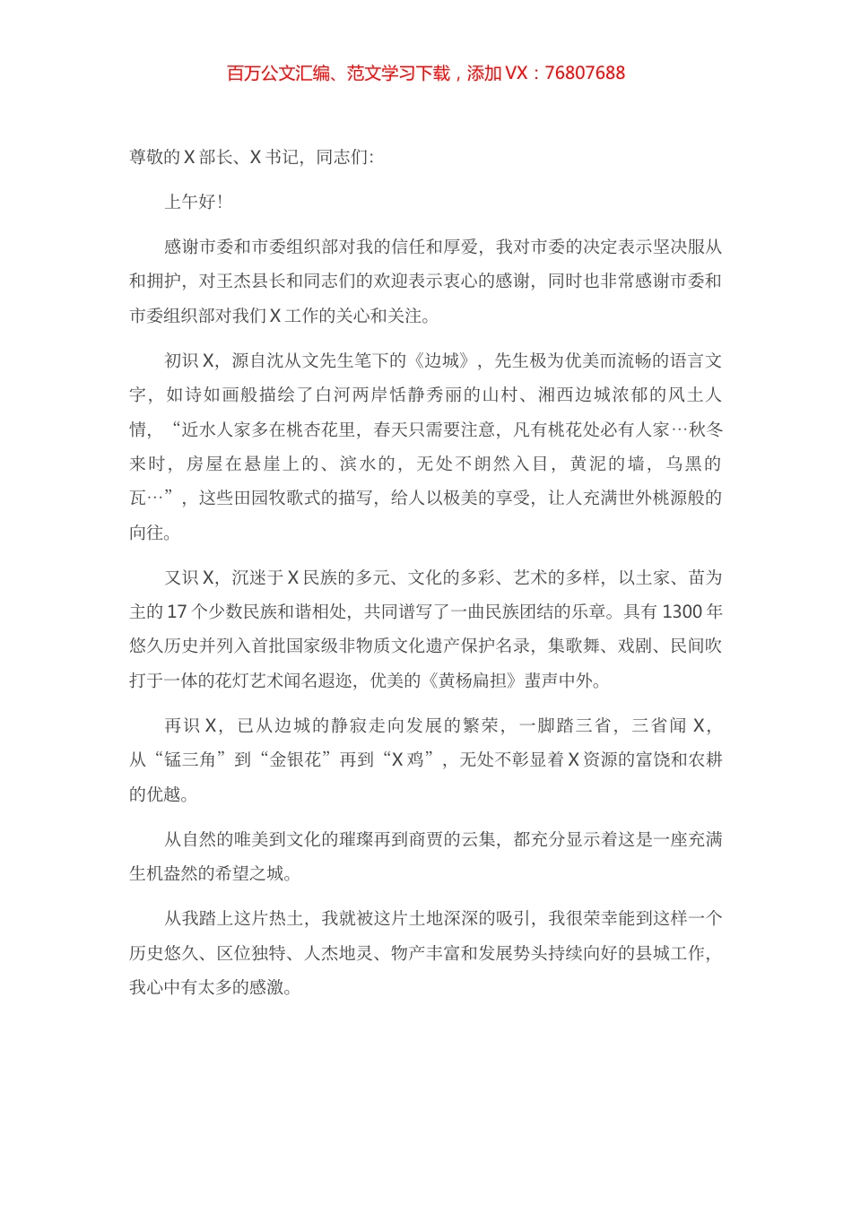 县委书记任职发言.docx_第1页