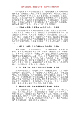 县法院院长在百日会战现场推进会上的表态发言.docx