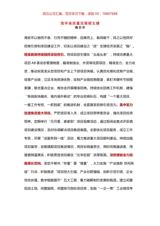 南通市全市二季度招商引资暨项目建设推进会发言摘编.docx