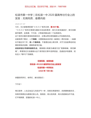 松滋市第一中学：在松滋一中2020届高考壮行会上的发言：无惧风雨，奋勇向前.docx