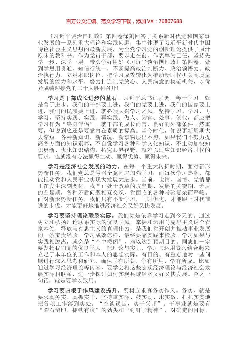 交流研讨：在常学常新中感悟思想伟力.docx_第1页