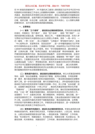 创建模范机关工作经验交流材料.docx
