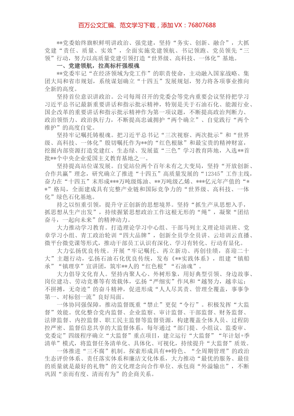 国企党建经验交流：全面实施“三领”行动 激活党建“红色引擎”.docx_第1页