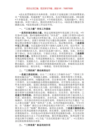 强化政治引领 把握突出重点 推动巡察工作高质量发展——市委巡察工作高质量发展推进会经验交流材料.docx