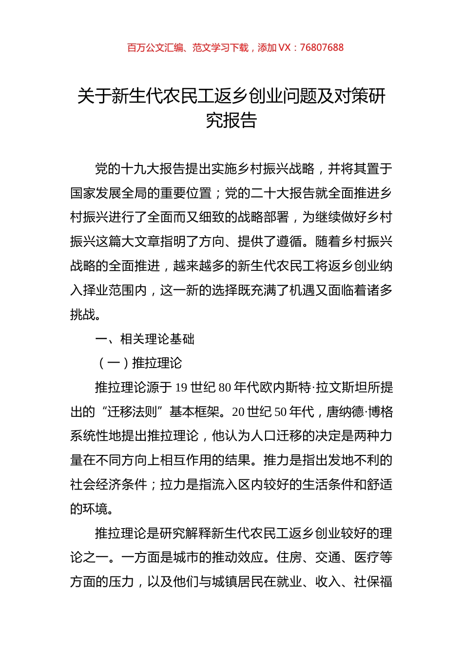 关于新生代农民工返乡创业问题及对策研究报告.docx_第1页