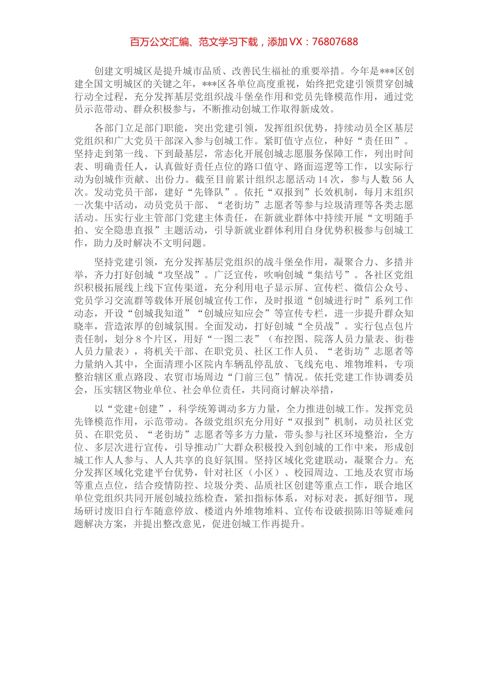 党建引领担当有为—推进文明城区创建工作经验材料.docx_第1页