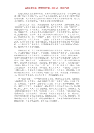 党建引领担当有为—推进文明城区创建工作经验材料.docx