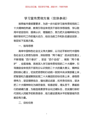 -学习宣传贯彻方案（仅供参阅）.docx