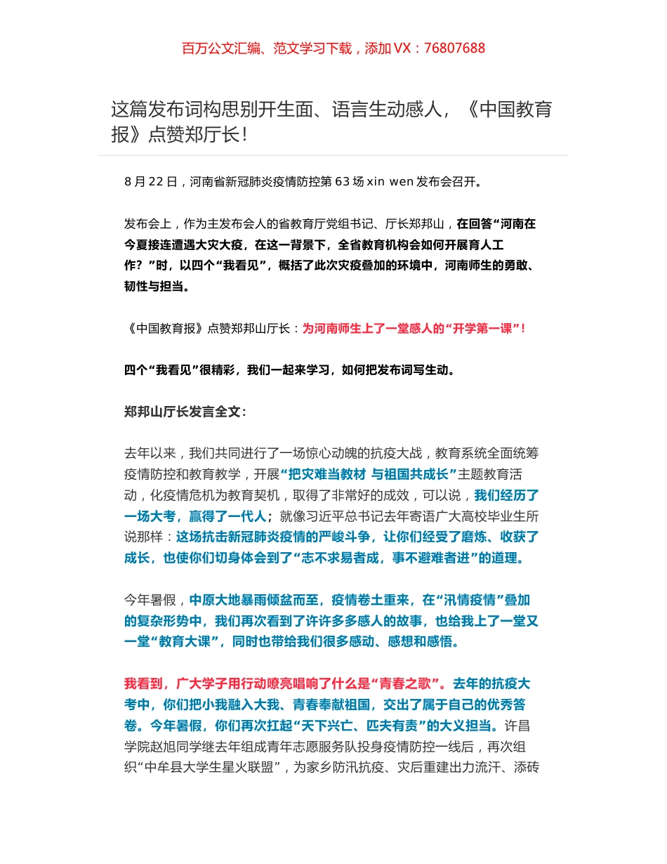 河南省教育厅长发布词-四个“我看见”.docx_第1页