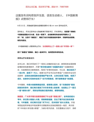 河南省教育厅长发布词-四个“我看见”.docx