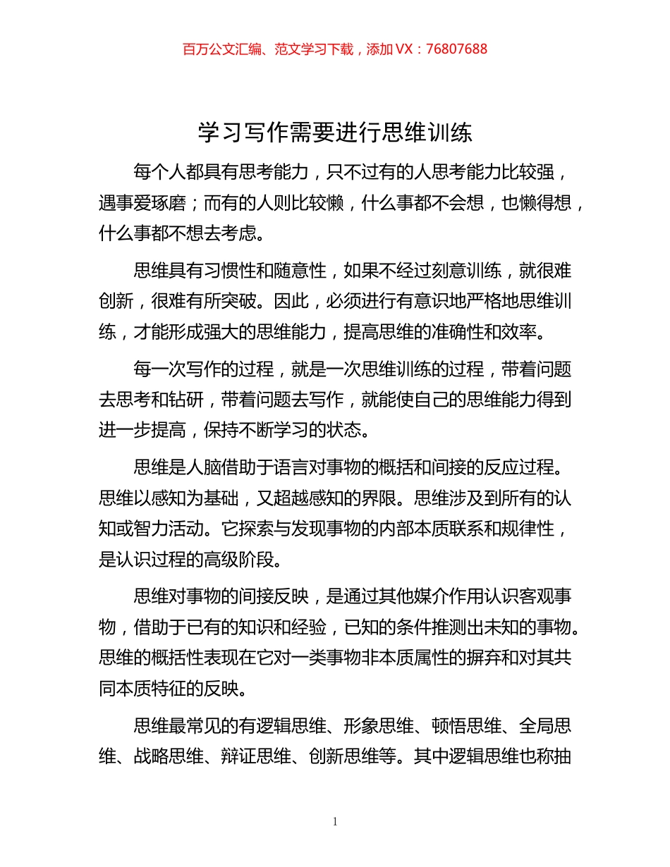 学习写作需要进行思维训练.docx_第1页