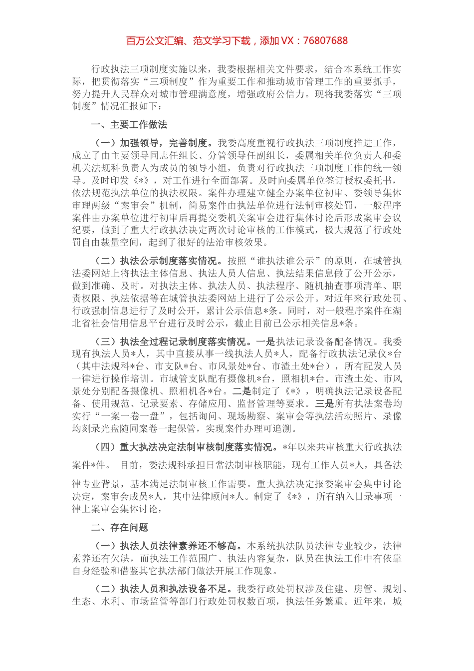 关于落实行政执法三项制度自查情况的报告.docx_第1页