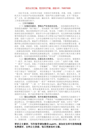 审计局党组2022年度党风廉政建设责任制工作落实情况报告.docx