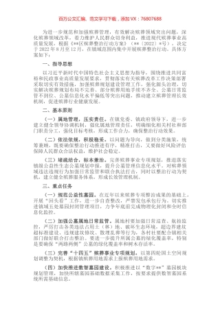 镇殡葬整治行动方案.docx