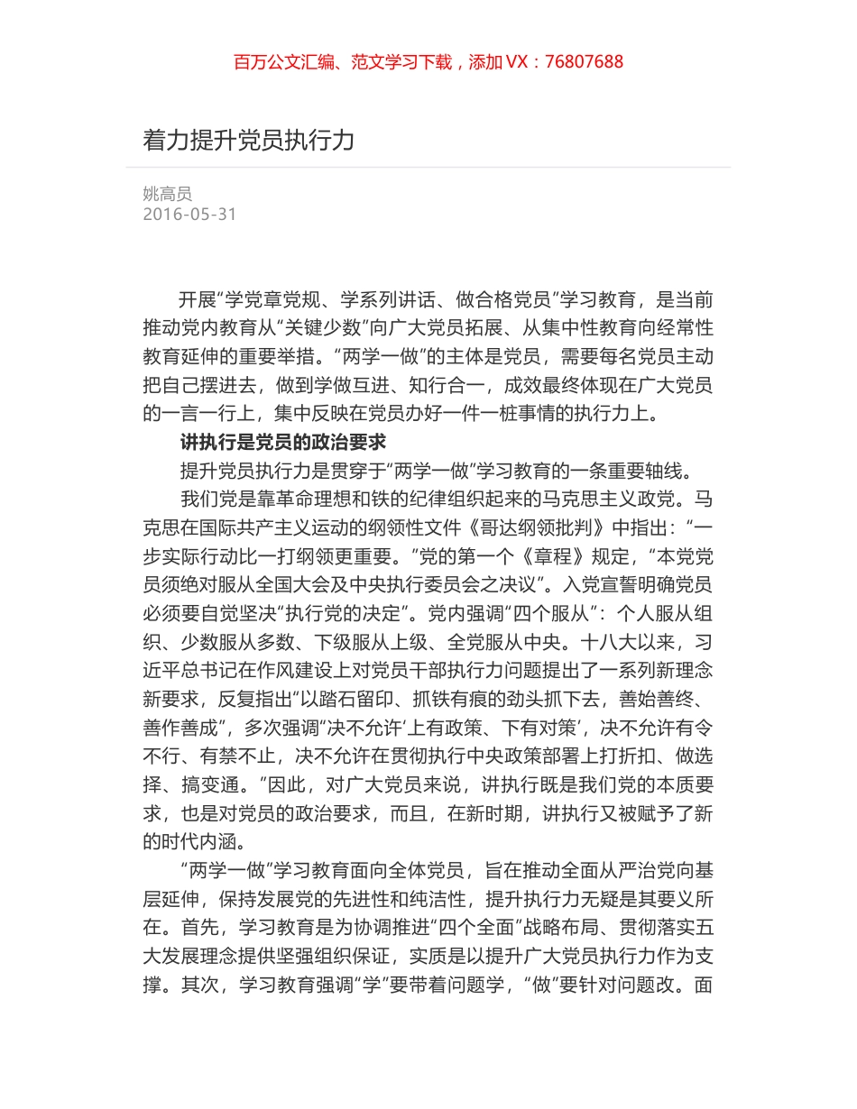 着力提升党员执行力.docx_第1页
