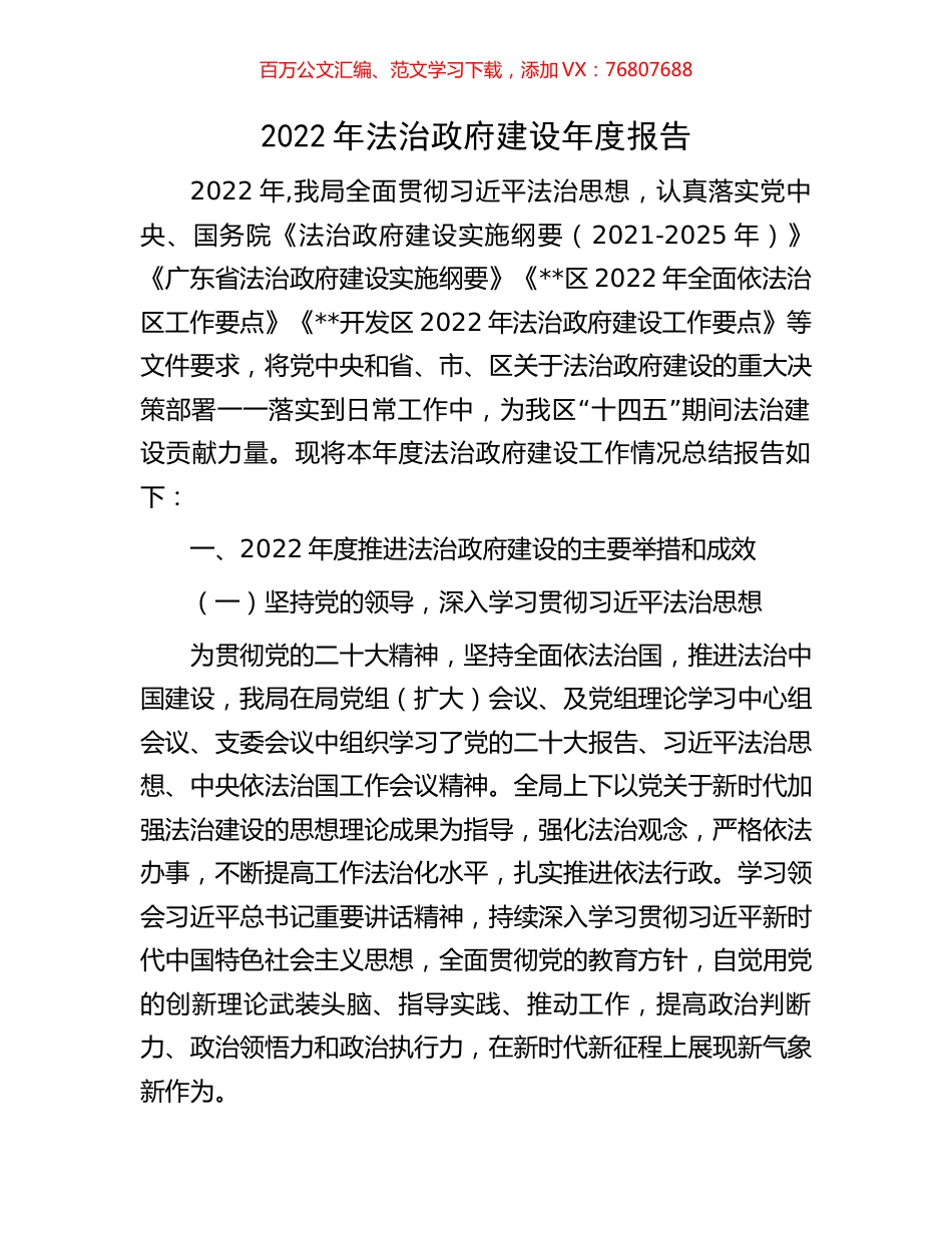 2022年法治政府建设年度报告.docx_第1页